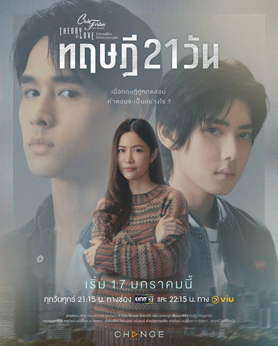 Пятничный клуб 17: Теория 21 дня - постер